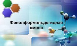 Свойства, применение и структурная формула фенолформальдегидной смолы