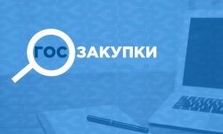 Госзакупки: для кого они выгодны и почему?