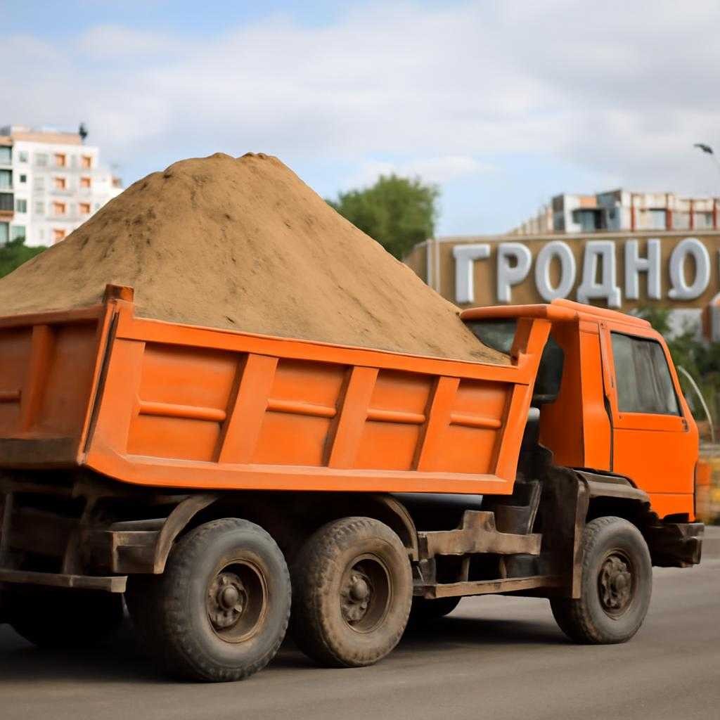 доставка песка в Гродно